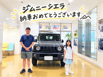 ジムニーシエラ、ご納車おめでとうございます✨